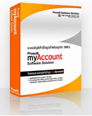 myAccount (โปรแกรมบัญชีสำเร็จรูป ธุรกิจ SMEs ฟรี 2 ปี) : 