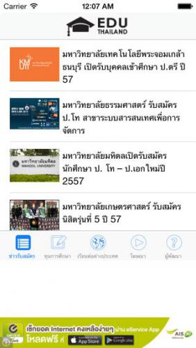 Edu Thailand (App ข่าวการศึกษา อยากเรียนต่อ โหลด) : 