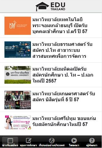 Edu Thailand (App ข่าวการศึกษา อยากเรียนต่อ โหลด) : 