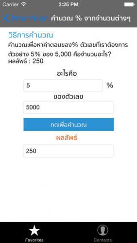 KamNuan (App คำนวณภาษีมูลค่าเพิ่ม หาค่า % ภาษี VAT แบบง่าย) : 