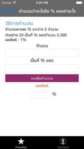 KamNuan (App คำนวณภาษีมูลค่าเพิ่ม หาค่า % ภาษี VAT แบบง่าย) : 