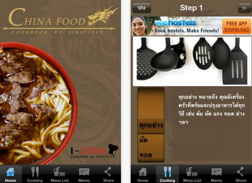i Cook Chinese (App สูตรอาหารจีน) : 