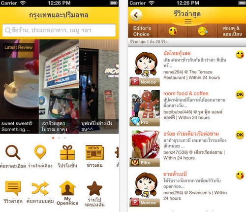 OpenRice Thailand (App ค้นหาร้านอาหาร ทั่วไทย) : 