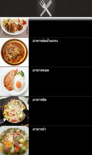 App รวมสูตรอาหารไทย : 