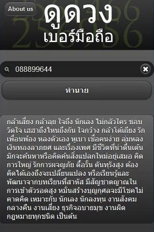 Thai Mobile Number Foretell (App ดูดวงเบอร์มือถือ) : 
