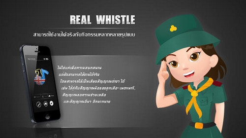Real Whistle (App นกหวีด) : 