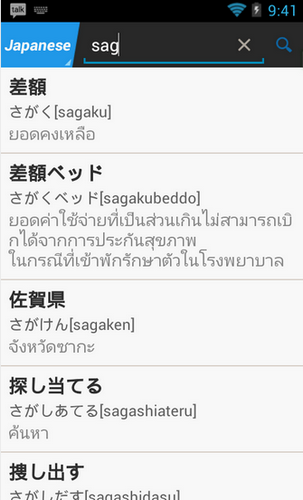 Japanese Thai Translator (App พจนานุกรมญี่ปุ่นไทย) : 