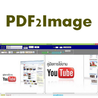 PDF2Image (โปรแกรมแปลงไฟล์ PDF เป็น JPG) : 
