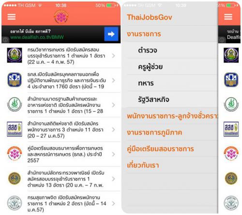 ThaiJobsGov (App งานราชการ ThaiJobsGov ข่าวงานราชการ) : 