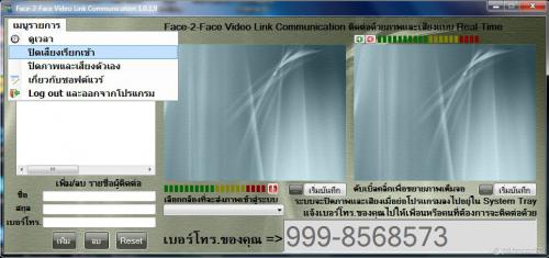 Face-2-Face Video Link Communication (โปรแกรมวิดีโอลิงค์ สายพันธุ์ไทย) : 