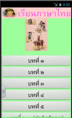App แบบเรียนภาษาไทย มานี มีเสียง : 