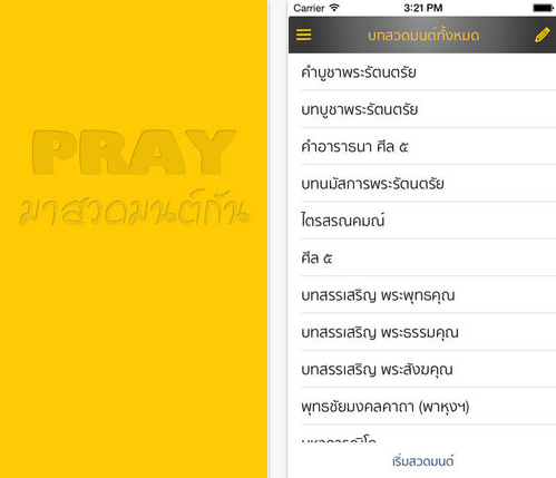Pray (App รวมบทสวดมนต์) : 