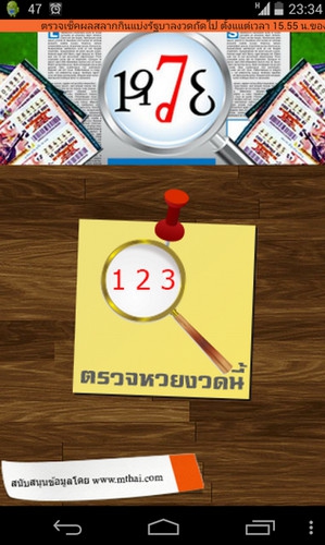 App หวยไทย : 