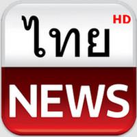 Thai News HD (App ข่าวไทย)