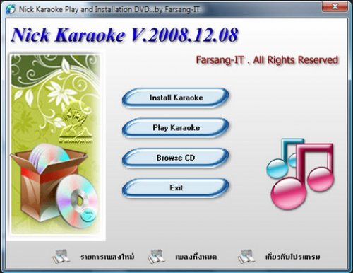 Nick Karaoke (โปรแกรม Nick Karaoke รวบรวมเพลงไว้มากมาย) : 