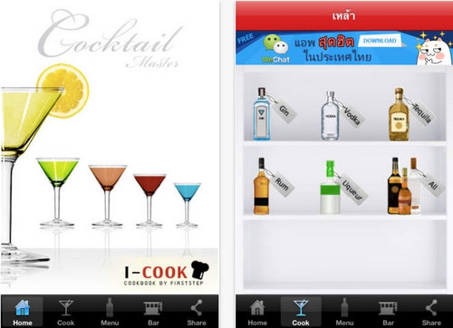 iCook Cocktail (App สูตร Cocktail สอนทําคอกเทล) : 