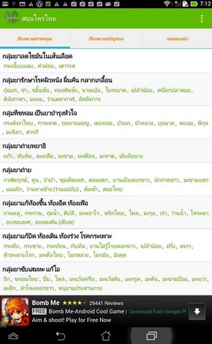 App สมุนไพรไทย : 
