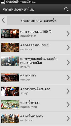 App สถานที่ท่องเที่ยวไทย : 
