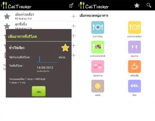 CalTracker (App ควบคุมแคลอรี่) : 