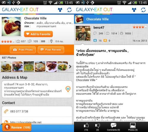 Galaxy Eat Out (App ร้านอาหารน่านั่ง) : 