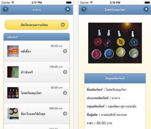 iOTOP (App สินค้าโอทอป รวมสินค้า OTOP ทั่วไทย) : 