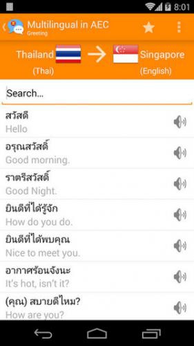 Multilingual in AEC (App แปลภาษาอาเซียน AEC) : 