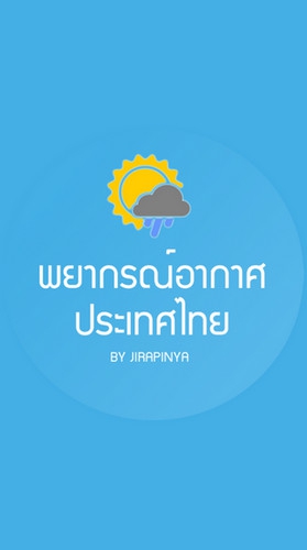App พยากรณ์อากาศประเทศไทย : 