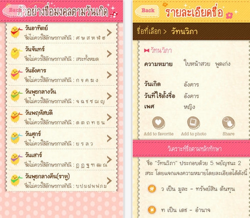 Thai Baby Names (App คู่มือตั้งชื่อลูก ตั้งชื่อเด็กแรกเกิด) : 