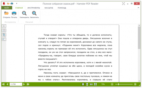 Hamster PDF Reader (โปรแกรม Hamster เปิดไฟล์ PDF ฟรี) : 