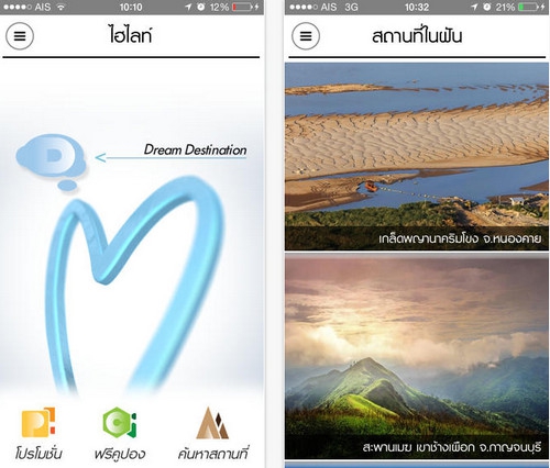 App หลงรักประเทศไทย : 