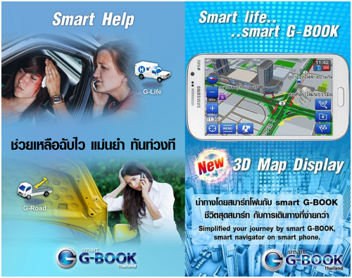 smart G-BOOK 3D (App การนำทาง smart G-BOOK 3D) : 