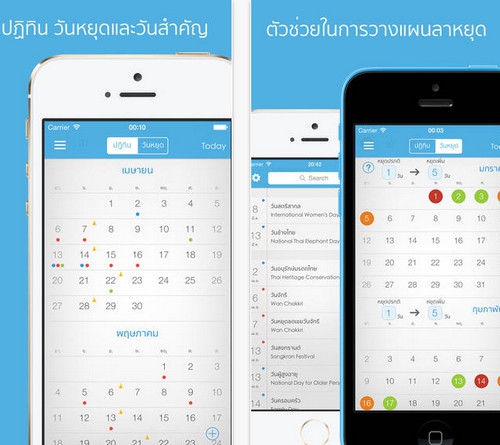 Thai Holidays (App ปฏิทิน วันหยุดไทย) : 
