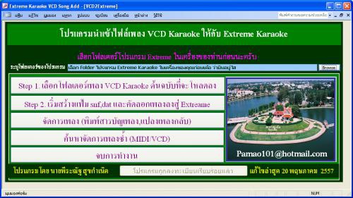 VCD2Extreme (แปลง VCD Karaoke ลง โปรแกรม Extreme Karaoke) : 
