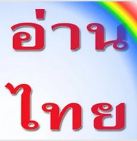 Read THAI (App ฝึกอ่านภาษาไทย) : 