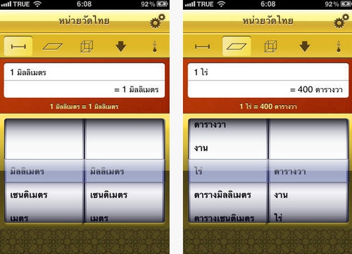ThaiMeasure (App แปลงหน่วย) : 