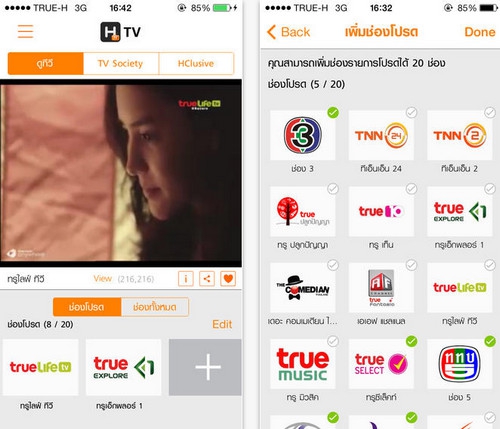 H TV (App ดูรายการทีวี กับ ทรูวิชั่นส์) : 