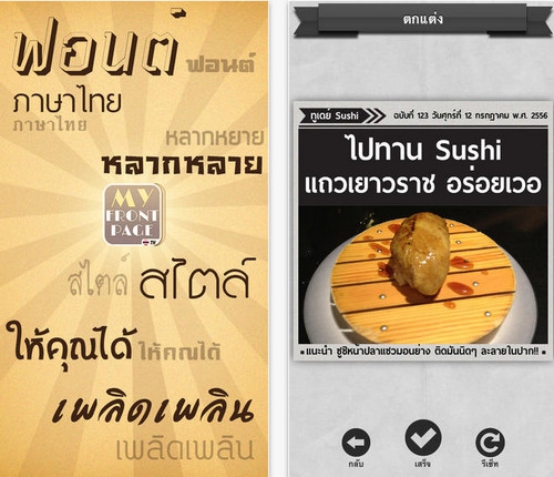 My FrontPage Thai Edition (App ทำโปสเตอร์ ทำปกนิตยสาร) : 