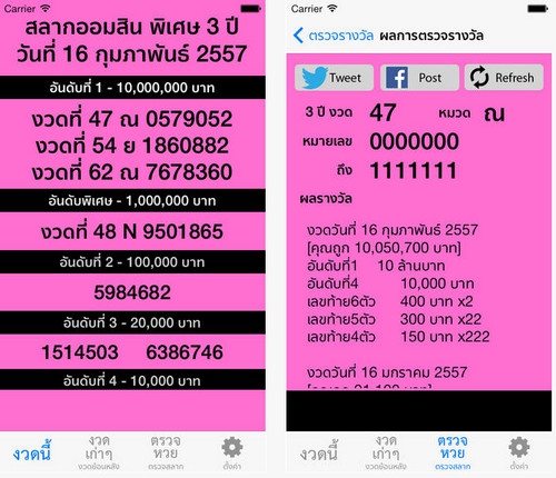 GSB Lottery (App ตรวจสลากออมสิน) : 