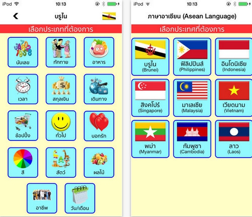 Asean Language AEC (App ภาษาอาเซียน) : 