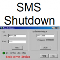 SMS Shutdown (โปรแกรมสั่ง Shutdown, Restart ผ่านโทรศัพท์มือถือ)