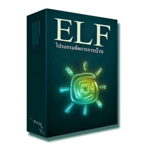 ELF (โปรแกรม ELF จัดการการบ้าน บริหารการบ้าน เสร็จตามเวลา) : 