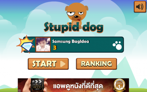 Stupid Dog (เกมส์ Stupid Dog หมาโง่) : 