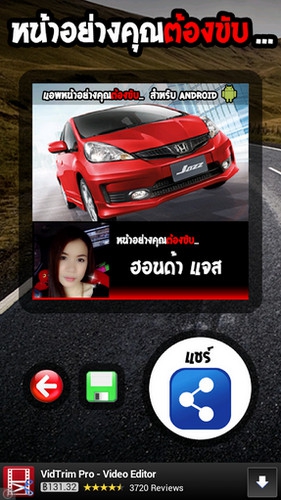 App หน้าอย่างคุณต้องขับรถอะไร : 