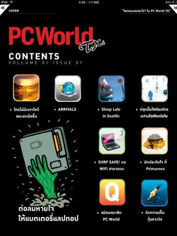 PCWorld (App อ่านข่าวคอมพิวเตอร์) : 