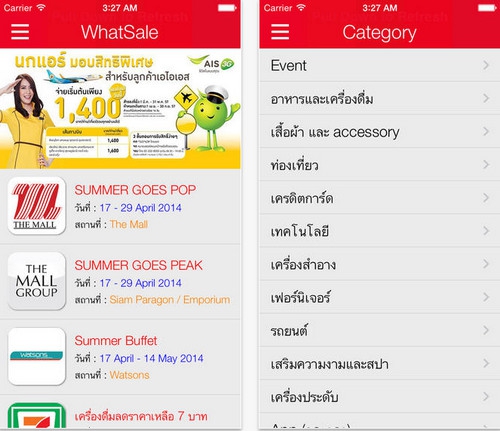 WhatSale Thailand (App รวมโปรโมชั่น สินค้า ของลดราคา) : 