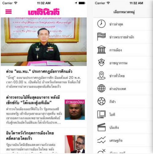 Daily News Thailand (App อ่านข่าวเดลินิวส์) : 