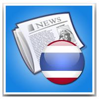 Thai News (App ข่าวไทย)
