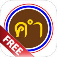 Kham Thai (App คำไทย)
