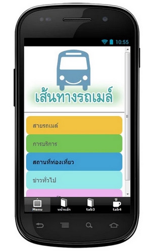 App เส้นทางรถเมล์ ตารางรถเมล์ : 
