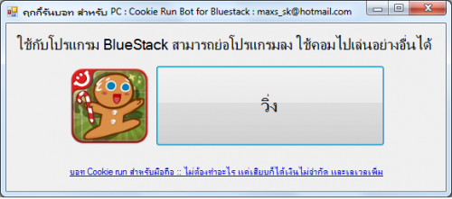 Cookie Run Bot (บอทคุกกี้รัน สำหรับ BlueStack บน PC) : 